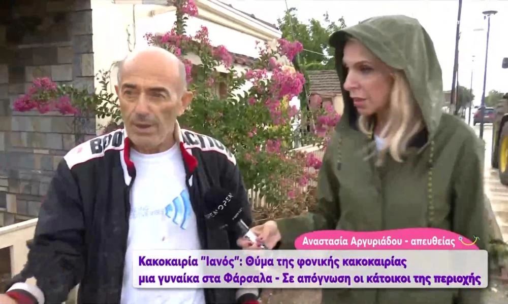 Κακοκαιρία Ιανός: Σε απόγνωση οι κάτοικοι στο Βασιλί Φαρσάλων